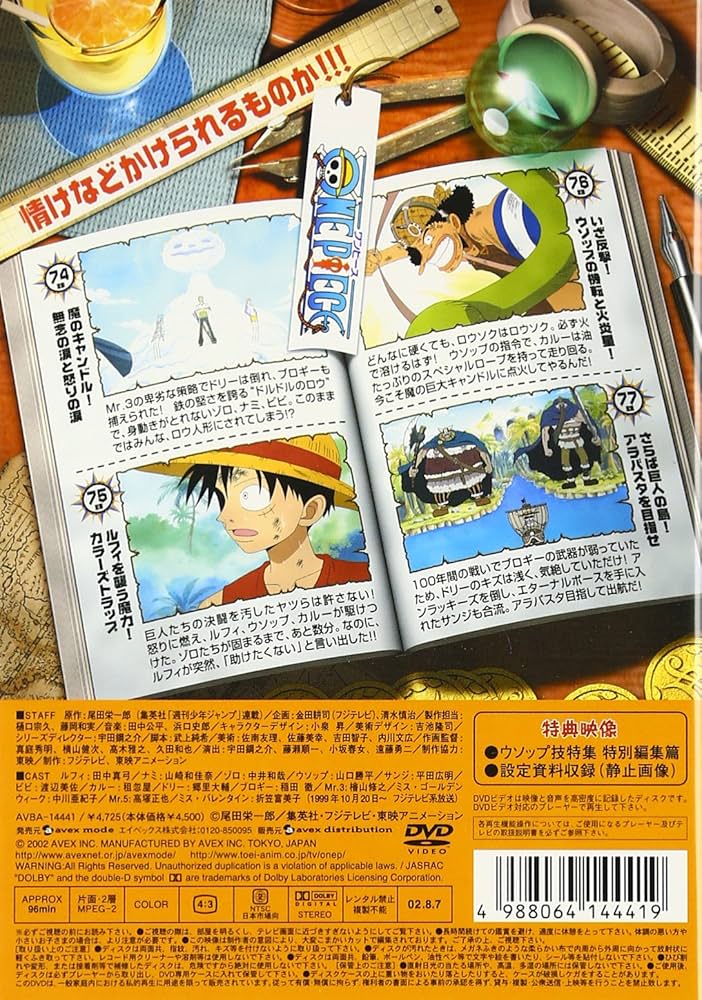 Amazon.co.jp: ONE PIECE ワンピース セカンドシーズン
